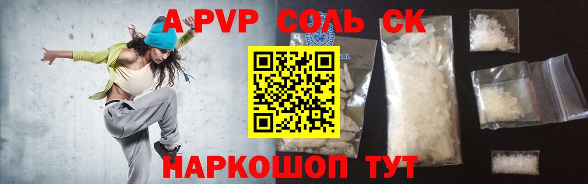 Alpha-PVP кристаллы  Альфа ПВП Crystall  A-PVP мука  Вход с VPN  Джанкой 