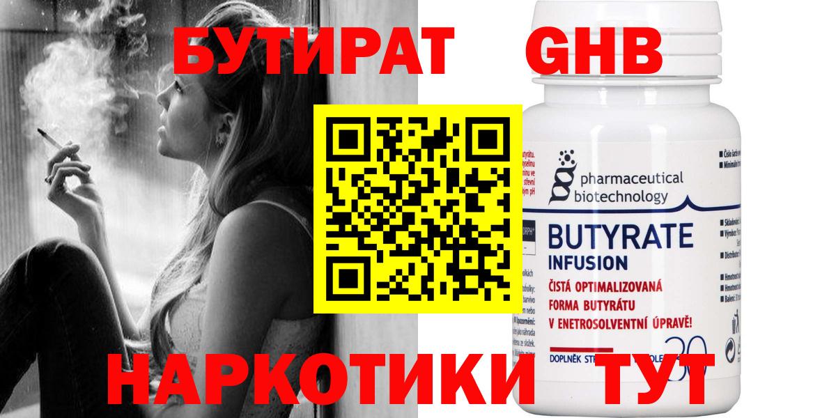 Бутират Butirat  Вход с VPN  Джанкой 