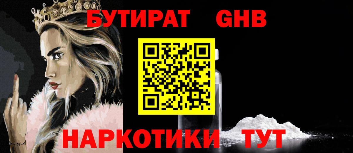 Бутират бутандиол Джанкой