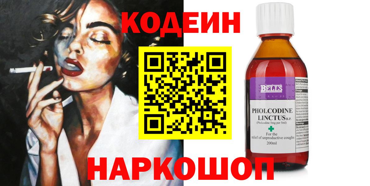 Кодеиновый сироп Lean напиток Lean (лин)  Вход с VPN  Кодеин Purple Drank  Джанкой 