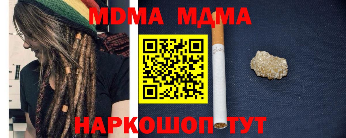 MDMA молли Джанкой