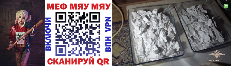 МЯУ-МЯУ 4 MMC  как найти   Джанкой 