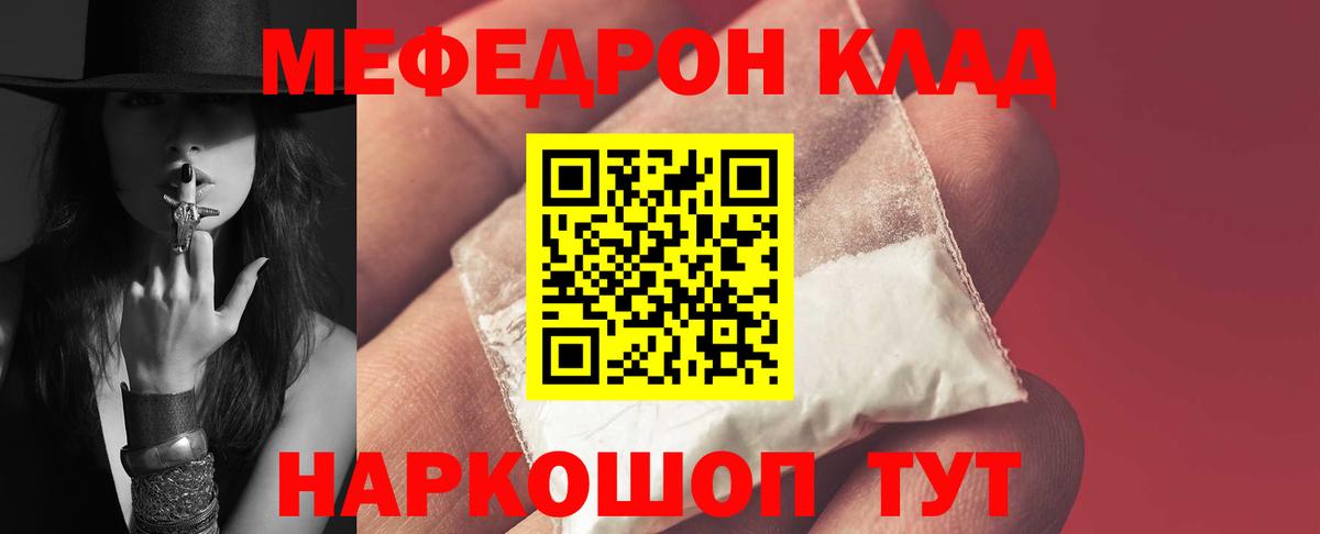 Меф мяу мяу  Джанкой