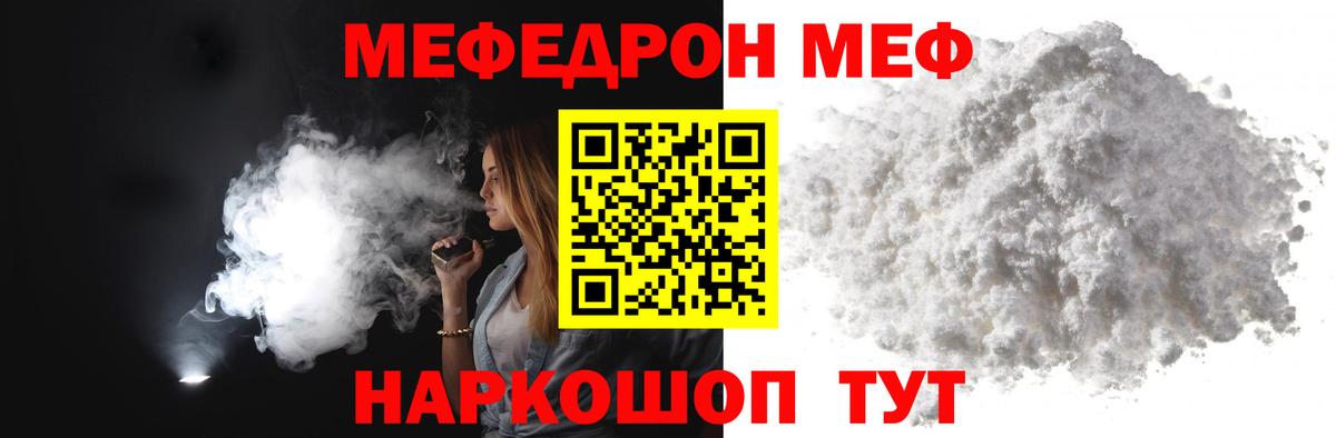 МЕФ кристаллы  Вход с VPN  Джанкой  Меф mephedrone 