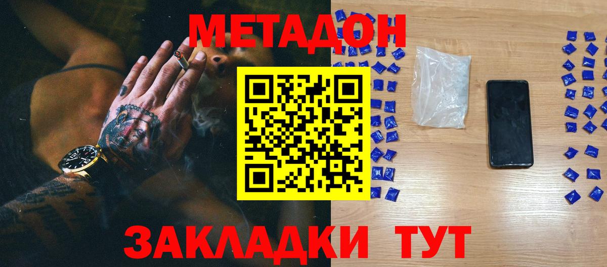Джанкой  МЕТАДОН methadone  Метадон мёд  Вход с VPN 