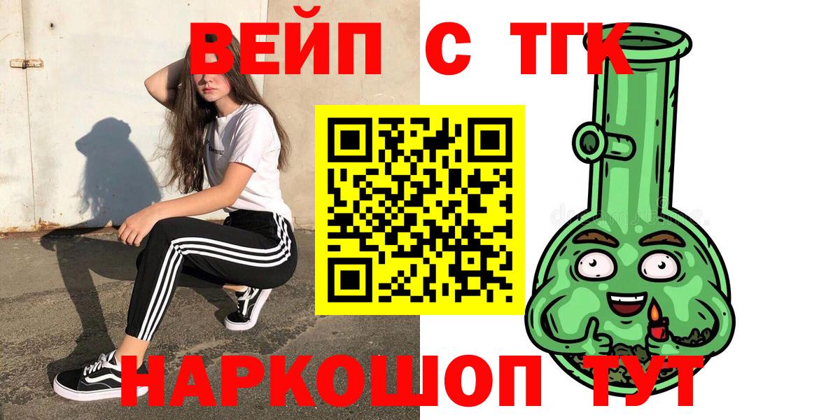 Джанкой  дарнет шоп  Вход с VPN  ТГК вейп 